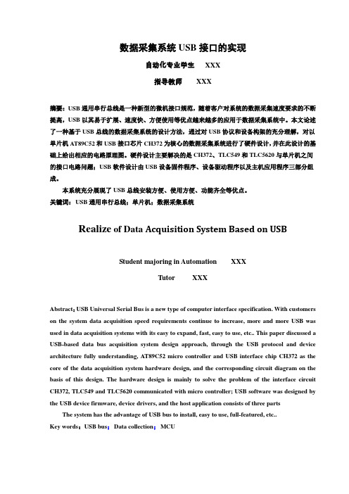 【精品】基于USB的数据采集系统的研究与设计毕业论文设计