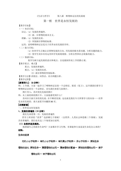 世界是永恒发展的教案