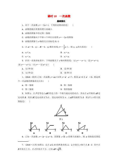 广东省2017中考数学复习 第1部分 基础过关 第三单元 函数 课时10 一次函数作业