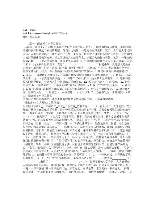 2020年阅读短文小草及答案