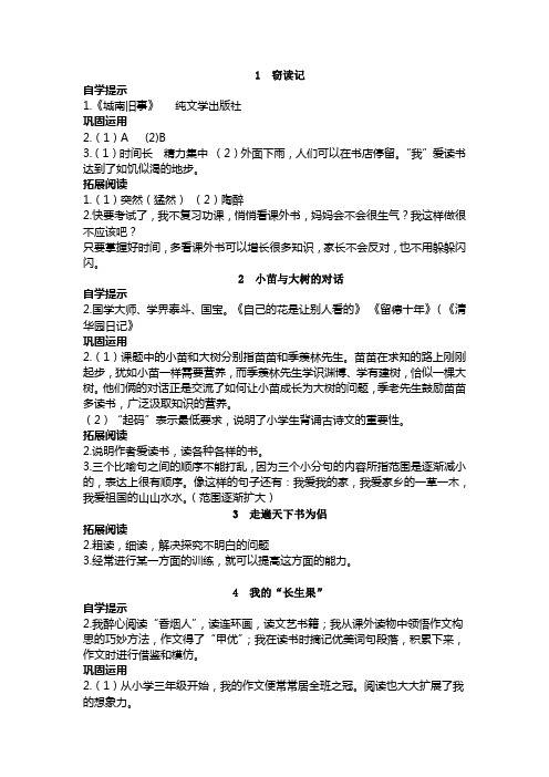 五年级上册语文基础训练答案 - 1单元