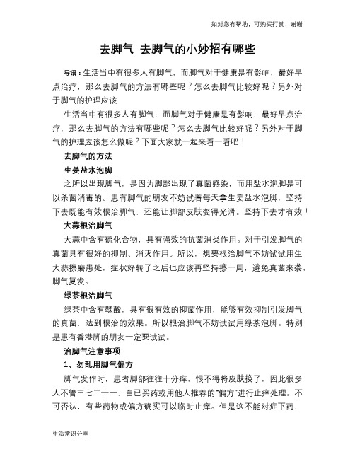 去脚气 去脚气的小妙招有哪些