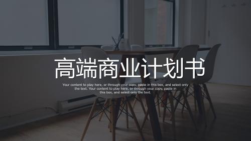 【新】农场建设项目计划书ppt