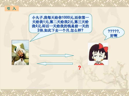 等比数列求和1 PPT课件