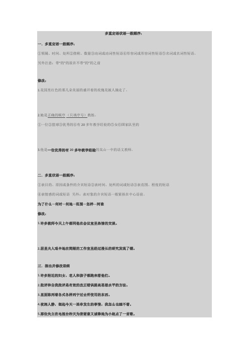 多重定语状语一般顺序