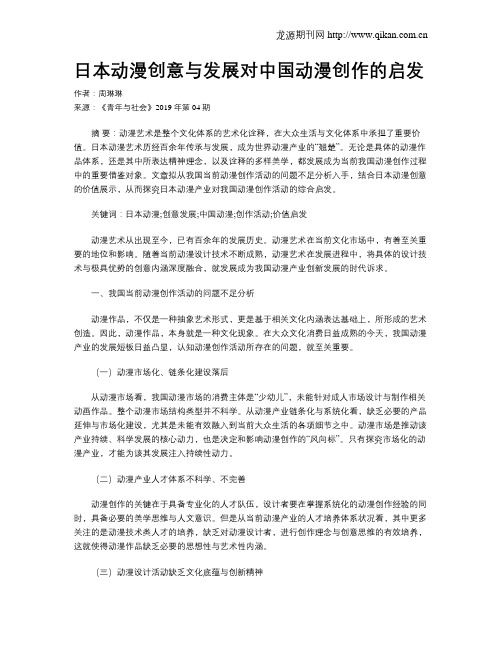 日本动漫创意与发展对中国动漫创作的启发