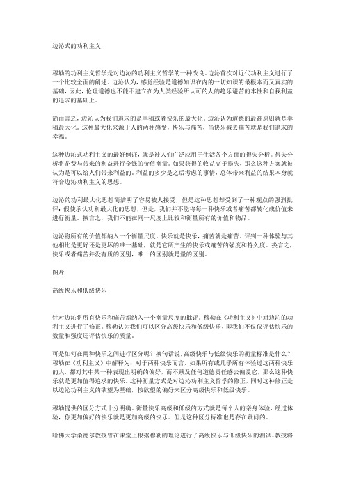 穆勒《功利主义》读书笔记