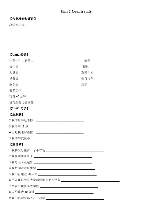 Module1Unit2Countrylife(讲义)教科版(广州)英语六年级上册