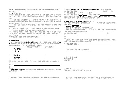 教科版-物理-九年级上册-九上第五章第三节电阻导学案(土城中学)