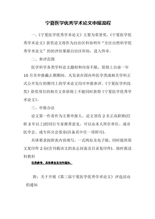 宁夏医学优秀学术论文申报流程