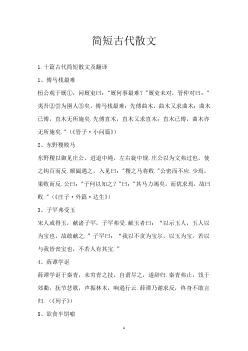 简短古代散文