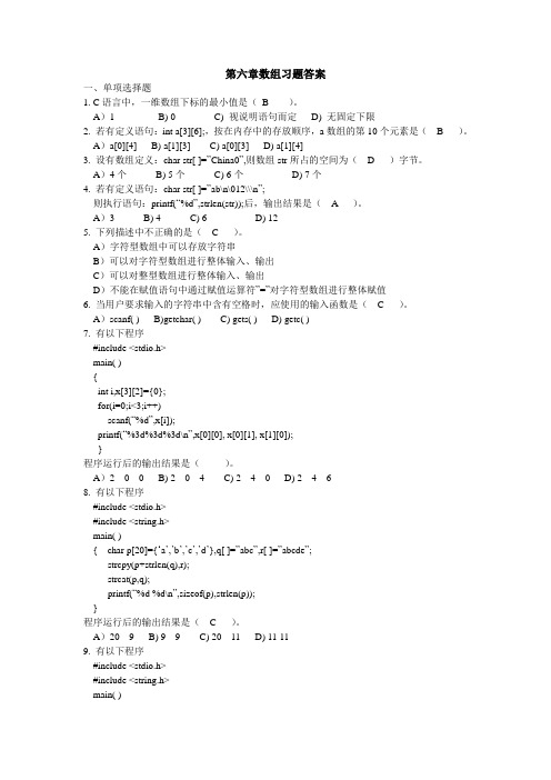 第六章数组习题答案