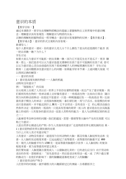 意识是人脑对客观世界的反映