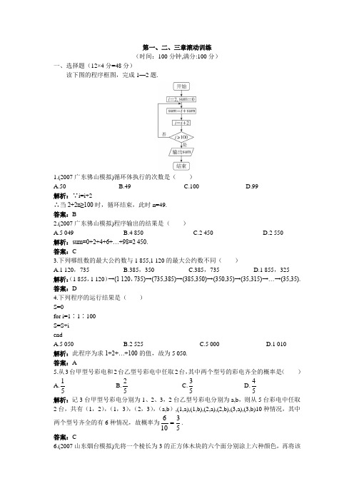 最新人教版高中数学必修3第三章《概率》训练