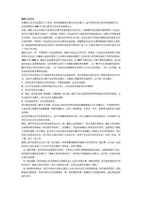 嬉皮士反文化
