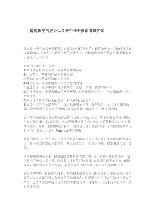 seo博客好处是否利于搜索优化