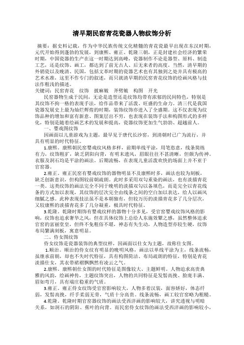 清早期民窑青花瓷器人物纹饰分析