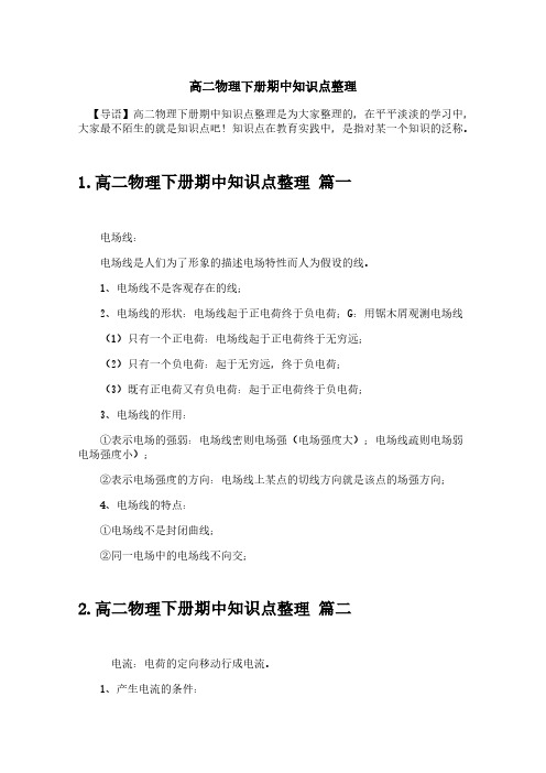 高二物理下册期中知识点整理