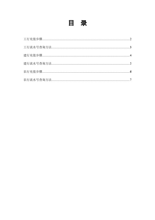 5平台充值步骤及流水号查询方法