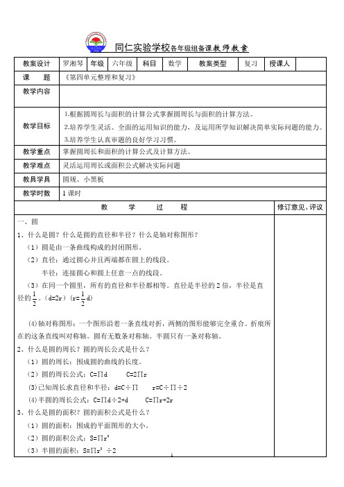 26      第四单元整理和复习
