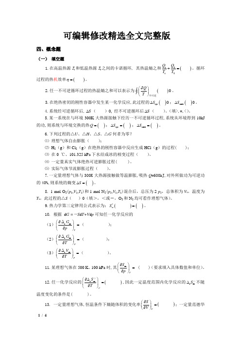 热力学第二定律-习题精选全文完整版