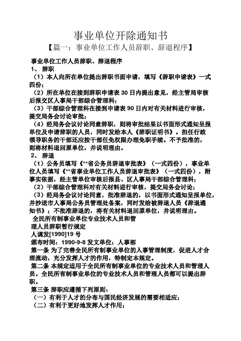 事业单位开除通知书