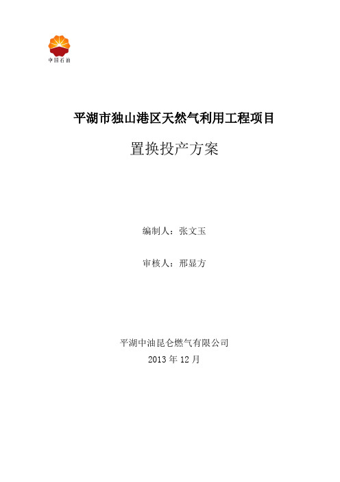 燃气试运投产方案03