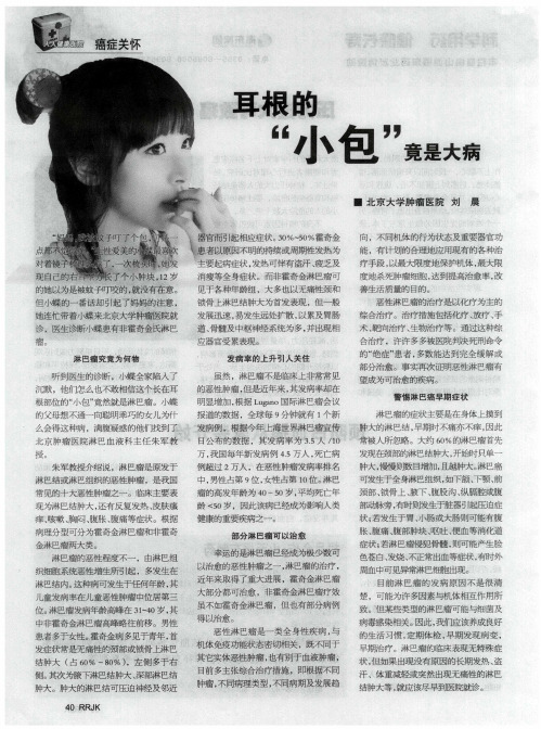 耳根的“小包”竟是大病