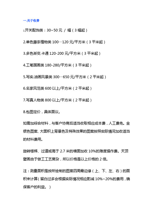彩绘单价