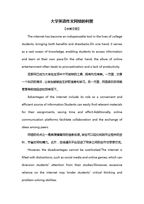 大学英语作文网络的利弊