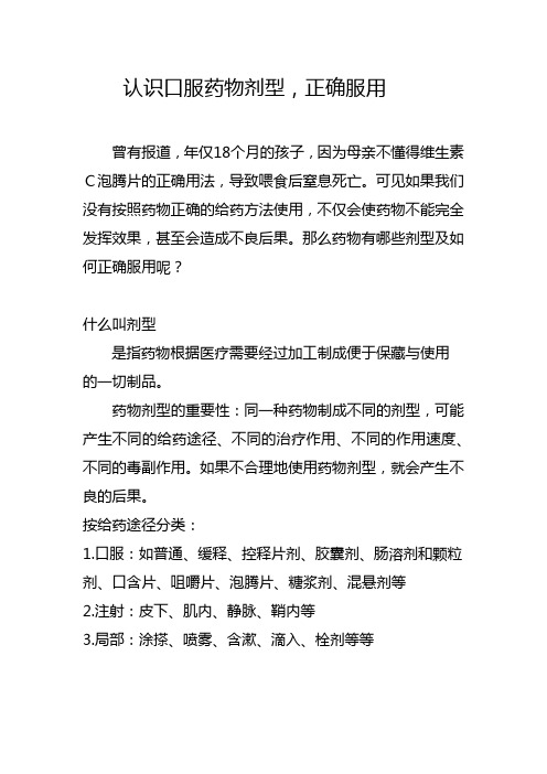 药物剂型科普