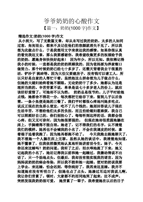 爷爷作文之爷爷奶奶的心酸作文