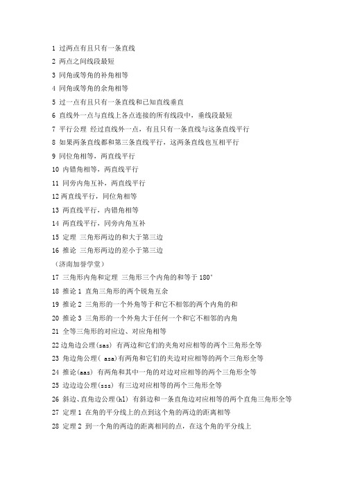 高一数学定理总结(全)