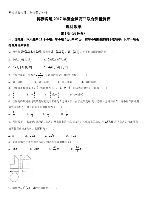 陕西省西安市西北工业大学附属中学2017届高三下学期第八次模拟考试数学(理)试题含答案