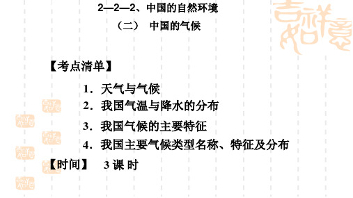 中考地理复习课件：2.2《中国的气候》(人教版)