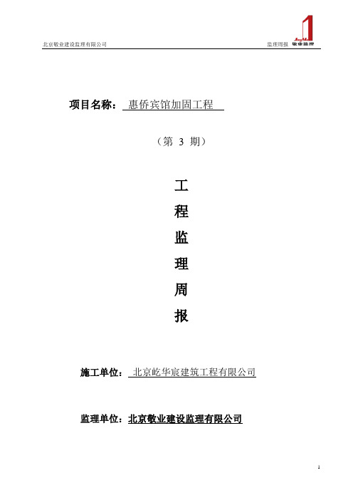 监理周报10.14-10.20