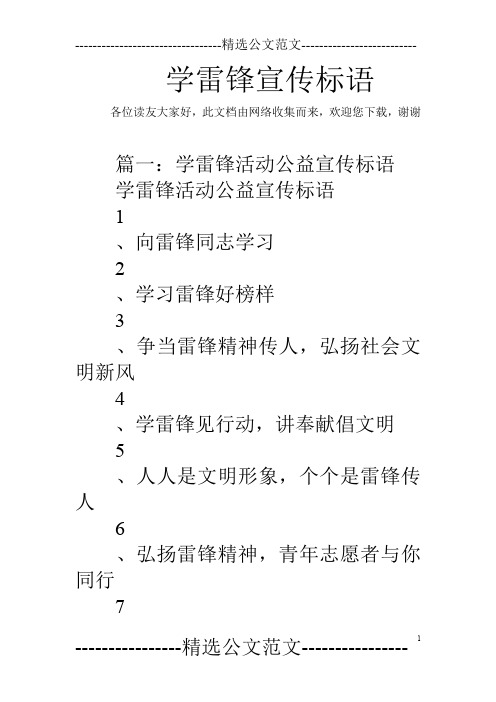 学雷锋宣传标语_0