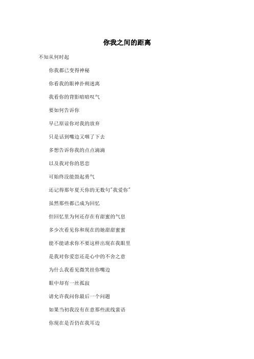 你我之间的距离_初中初一作文1600字