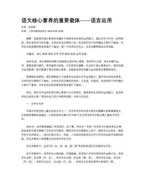 语文核心素养的重要载体——语言运用