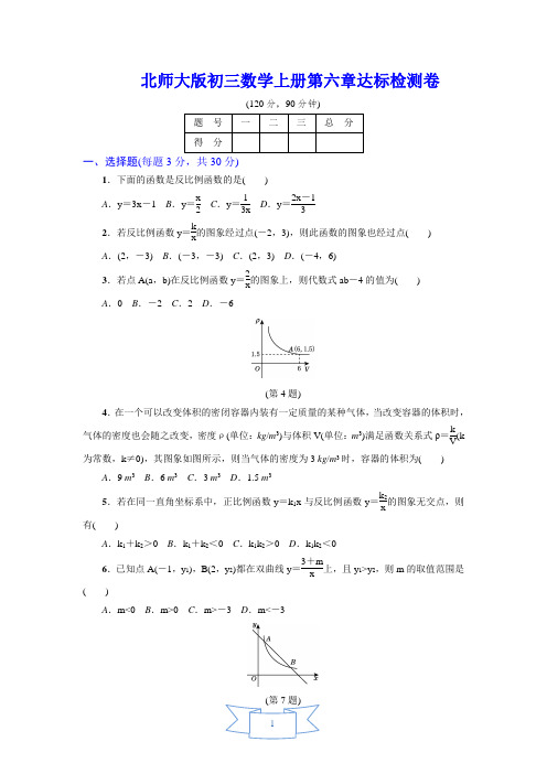 北师大版初三数学上册《第6章达标检测卷》(附答案)