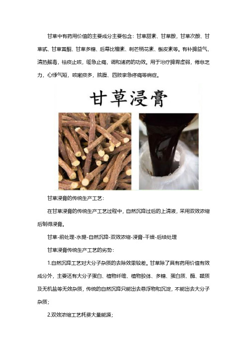 甘草浸膏膜过滤浓缩技术