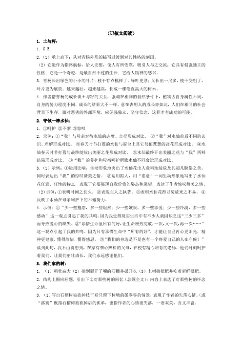 记叙文阅读答案