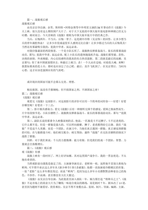 战狼观后感400字(共9篇)