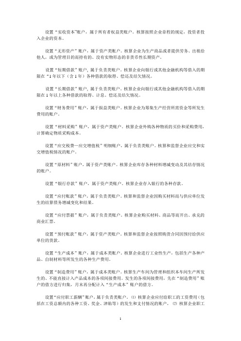 会计常用账户核算内容