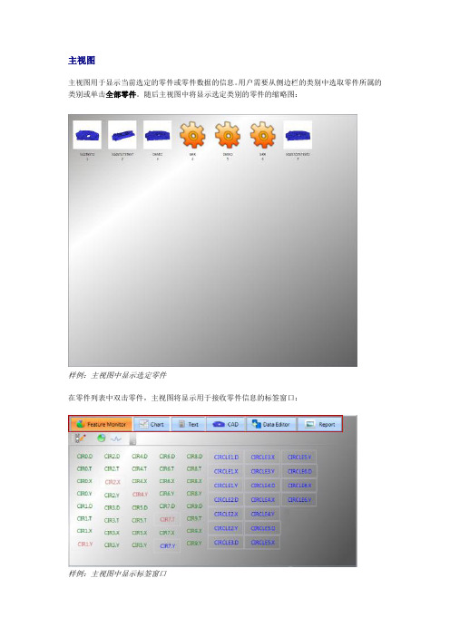 PC-DMIS主视图页面说明