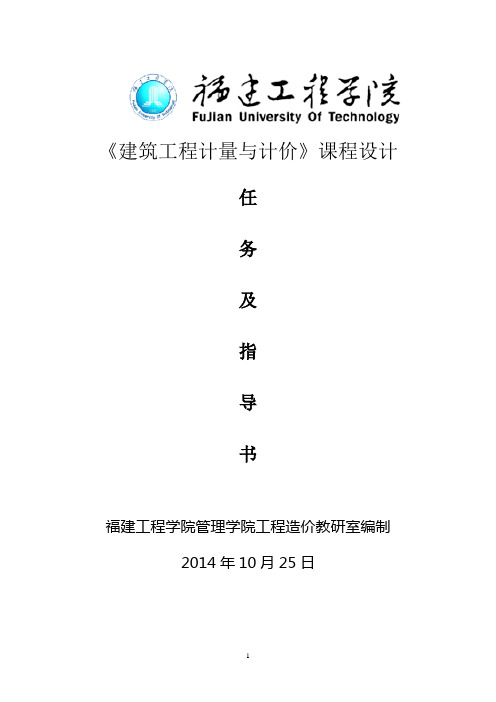 土建工程计量课程设计指导书