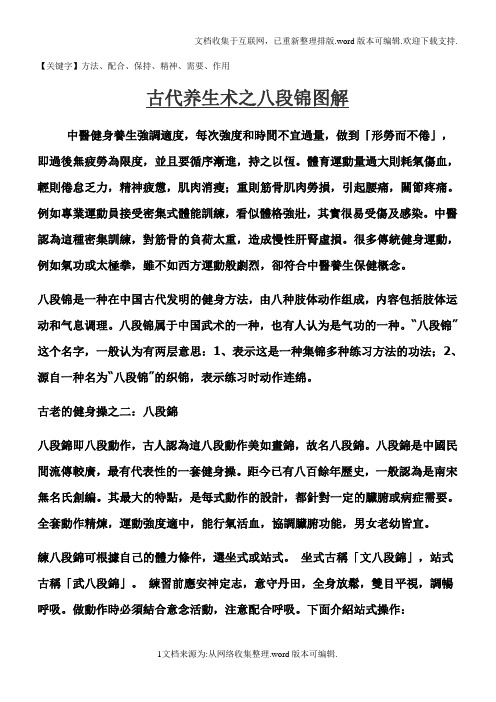 古代养生术之八段锦图解精品