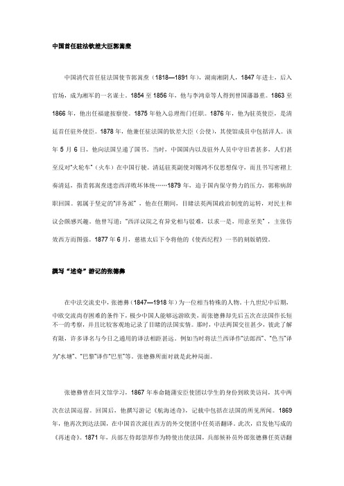 十九世纪中法交流中的三位重要人物