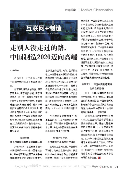 走别人没走过的路，中国制造2020迈向高端