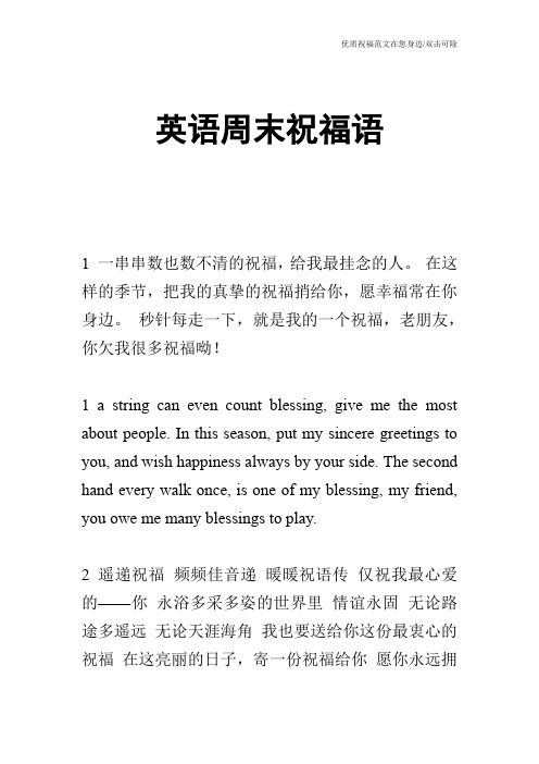 英语周末祝福语